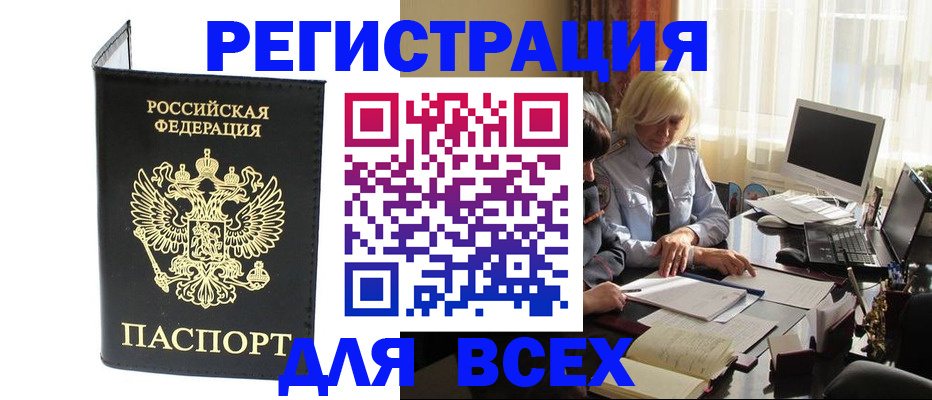 прописка для работы в Новоульяновске