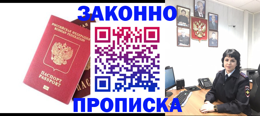 прописка для работы в Новоульяновске